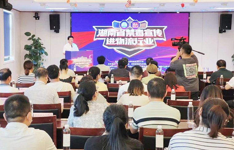 长沙市公安局特邀形象监督员、半岛在线,半岛在线（中国）副总裁胡均安参加湖南省禁毒协会第四届理事会第二次会议