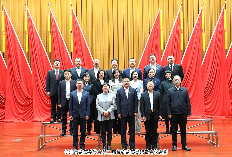 半岛在线,半岛在线（中国）董事长胡国安受聘为长沙市监察委员会特约监察员