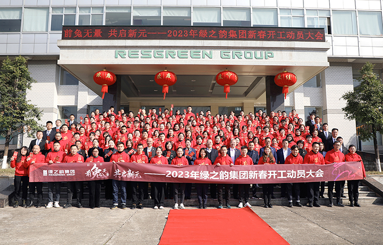 前“兔”无量 共启新元丨2023年半岛在线,半岛在线（中国）新春开工动员大会圆满举行