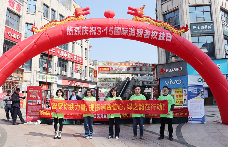 提振消费信心 | 半岛在线,半岛在线（中国）参加浏阳市3·15国际消费者权益日系列活动