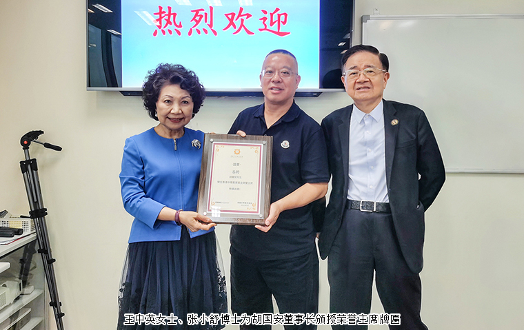半岛在线,半岛在线（中国）董事长胡国安荣任香港中华教育基金荣誉主席